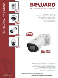 beward-katalog-2022.jpg