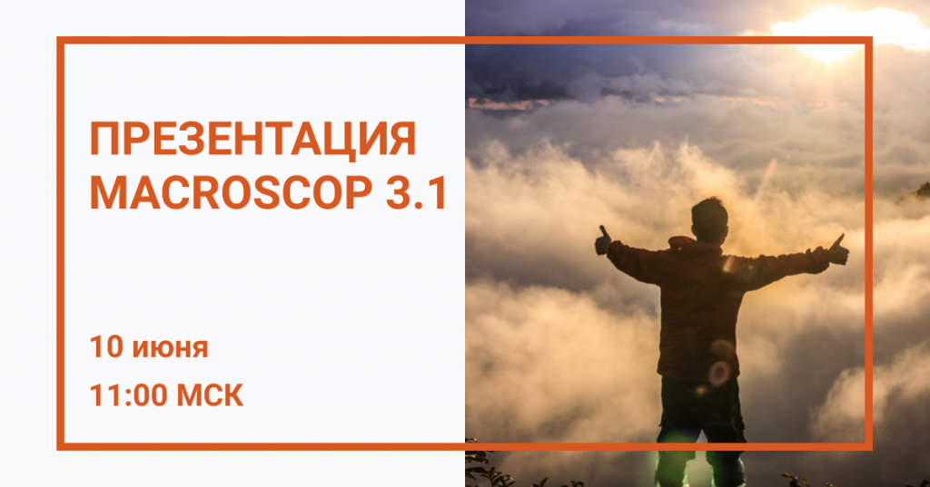 macroscop3.1.png macroscop3.1.png