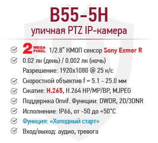 Купольная 2-Мп PTZ IP – камера с H.265 и системой микроклимата